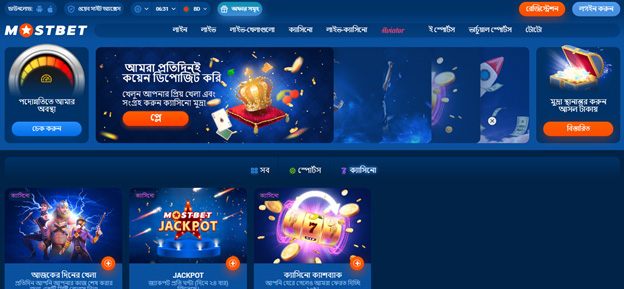 Mostbet থেকে প্রাপ্ত বোনাস