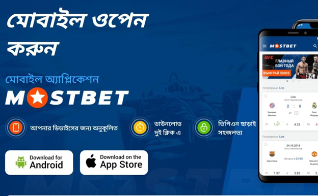 অ্যান্ড্রয়েড অ্যাপ্লিকেশন সহ  Mostbet পৃষ্ঠা