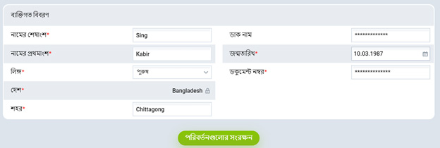 ফিল্ডগুলি পূরণ করতে হবে